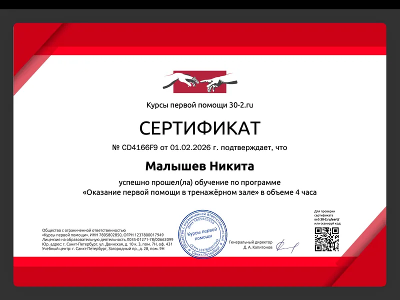 Первая помощь