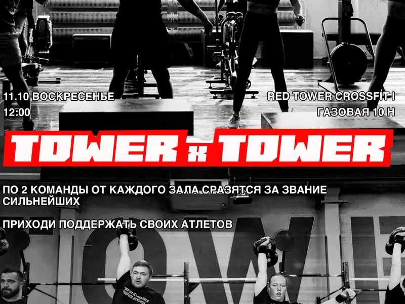 TOWER X TOWER 